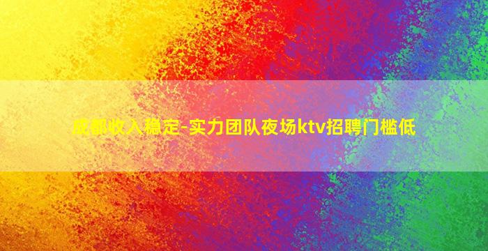 甘肃夜总会招聘